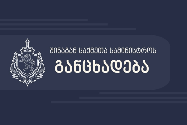 მანქანებზე შედგენილ საჯარიმო ქვითრებთან დაკავშირებით, შსს განცხადებას ავრცელებს