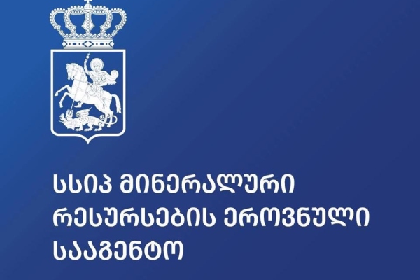 სასარგებლო წიაღისეულის მოპოვების ლიცენზიას  10 დღეში მიიღებთ