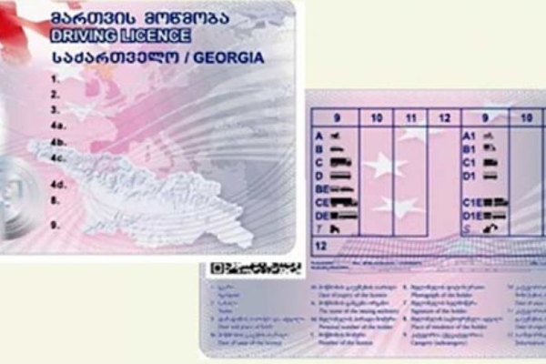 მნიშვნელოვანი ინფორმაცია მართვის მოწმობებთან დაკავშირებით